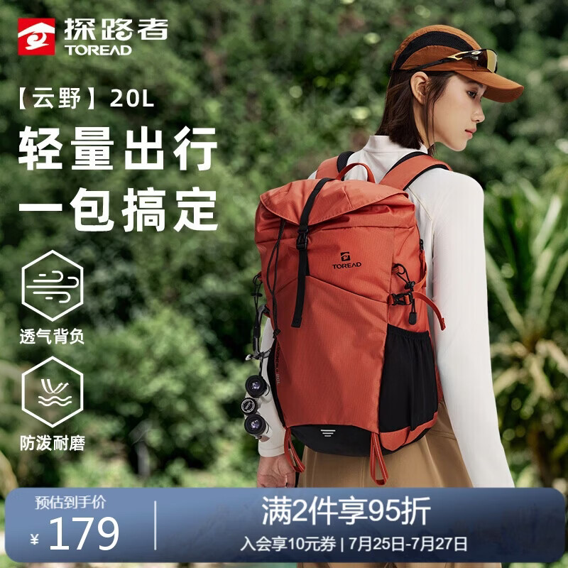 探路者（TOREAD）登山背包户外通勤徒步旅行包轻便环保20L大容量减压书包 落霞橙