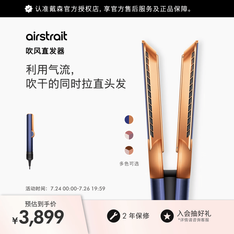戴森（DYSON）Airstrait HT01 吹风直发器 干发直发二合一 吹风机直板夹 干湿两用 速干护发 推荐 夹板藏青铜