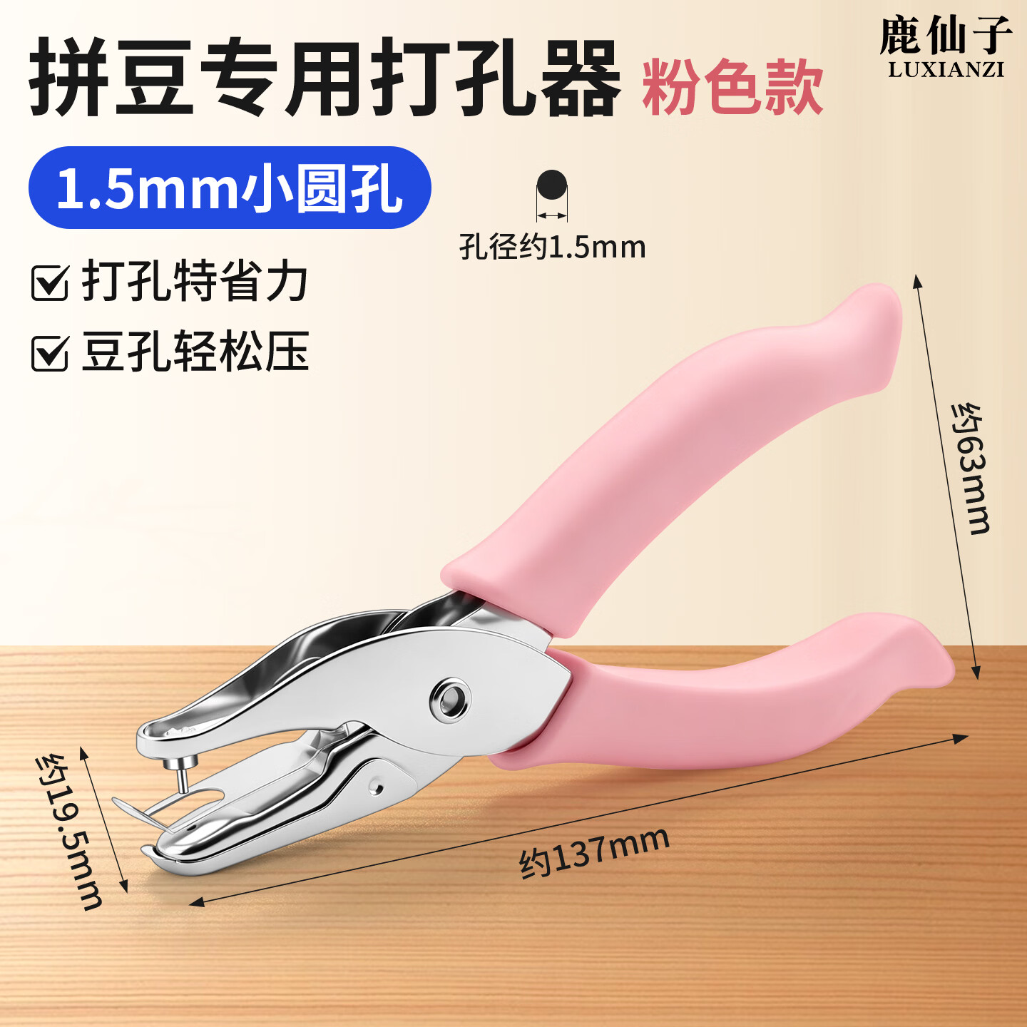 鹿仙子打孔器拼豆打孔专用手工DIY活页本纸张打洞眼文件卡片装订工具 【1.5mm小圆孔】拼豆打孔器
