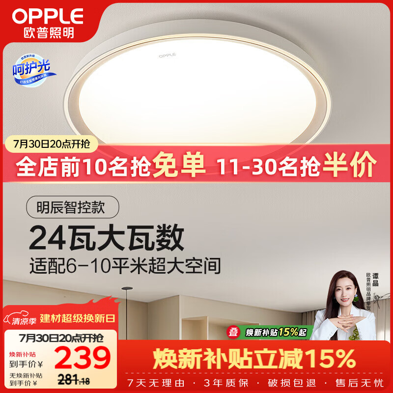 欧普照明（OPPLE）吸顶灯客厅卧室灯智控快装LED照明灯具现代简约北欧风明辰 呵护光