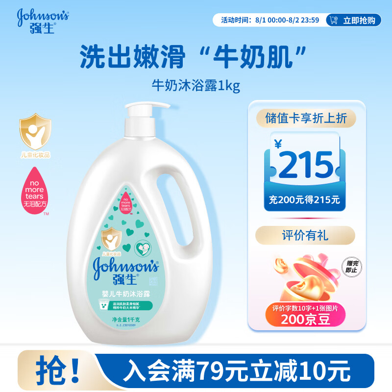 强生婴儿牛奶沐浴露1kg 新生儿宝宝儿童