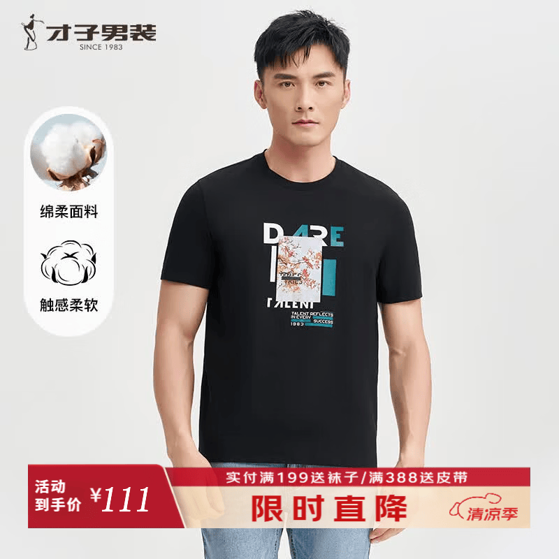 才子（TRIES）夏季男士短袖T恤透气弹力经典圆领T恤新疆长绒棉简约印花日常上衣 黑色 XL 50(175/92A)
