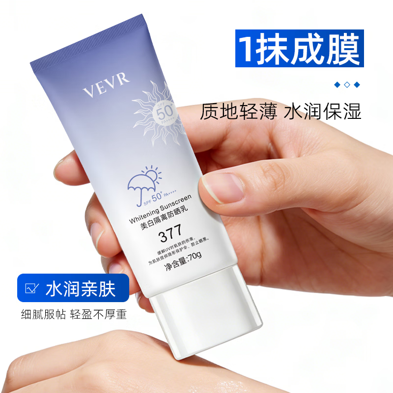VEVR面部水感防晒霜乳70g 敏感肌适用SPF50+ PA++++ 【品牌爆款】美白防晒霜70g*3瓶