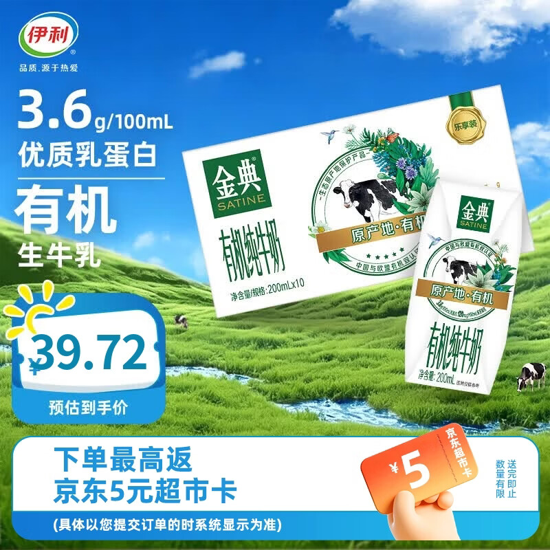 伊利金典有机纯牛奶200ml*10盒/箱 3.6g乳蛋白 高钙 4月产 金典有机纯牛奶200ml*10盒/箱