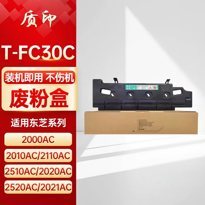 质印适用东芝2010ac墨盒T-FC415C粉盒2110ac硒鼓2510ac 3515ac 4615ac 5015ac 5115ac墨粉盒3615ac 4515ac 2615AC FC415/FC30废粉盒（按主图机型选购）