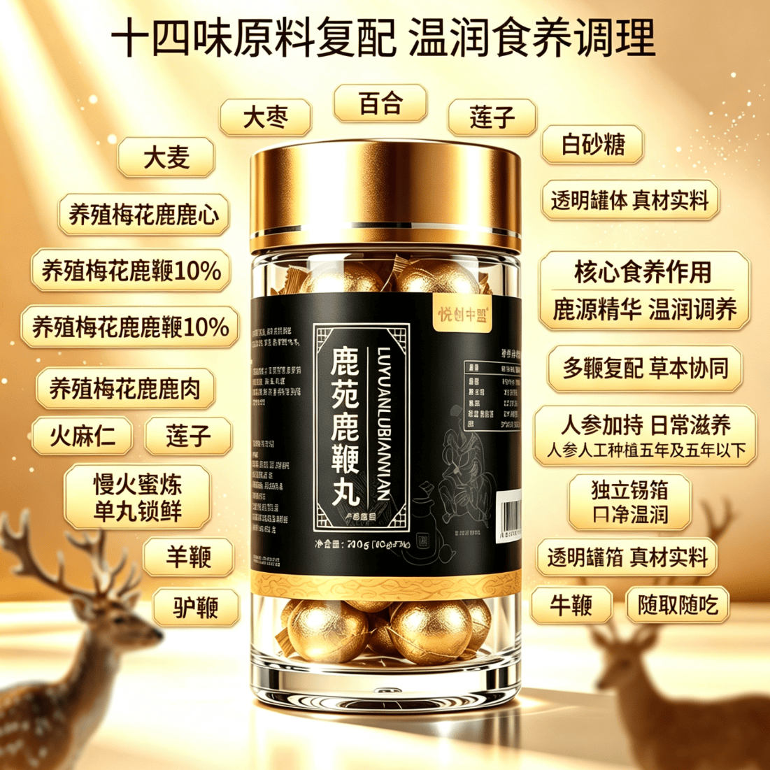 悦创中盟鹿鞭丸传统古法滋补养生 鹿鞭丸/70g1罐装 350g*5罐 鹿制品