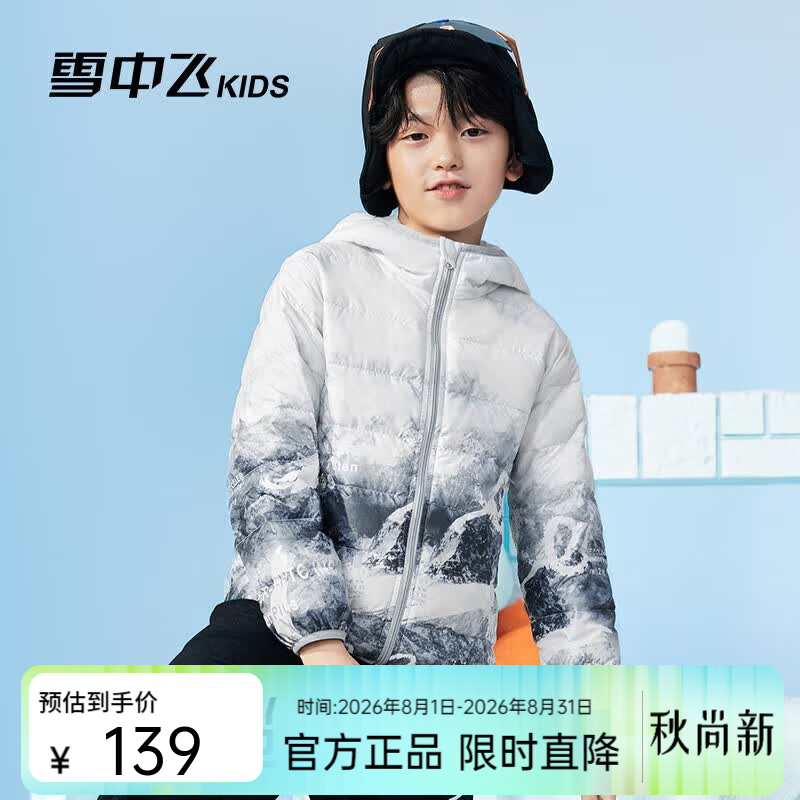 雪中飞(SNOWFLYING)儿童轻薄羽绒服男童保暖防寒新款童装中大童女童薄款冬外套 冰山雪地 170