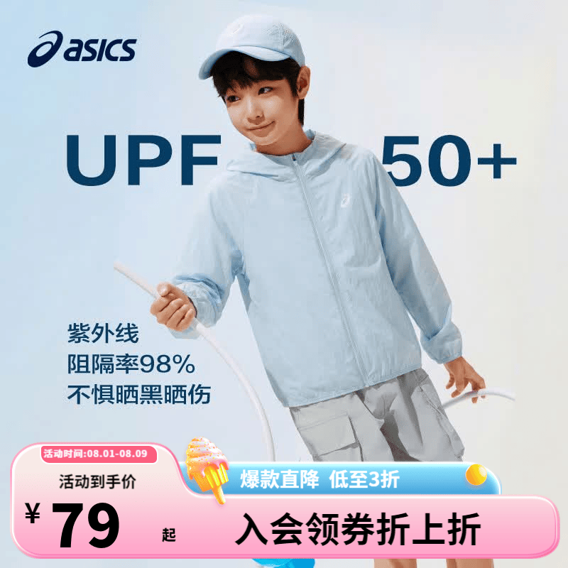 亚瑟士（asics）男女儿童26年夏季UPF50+轻量凉感防晒衣透气冰蝉翼梭织防晒衣外套 5002浅蓝色 175