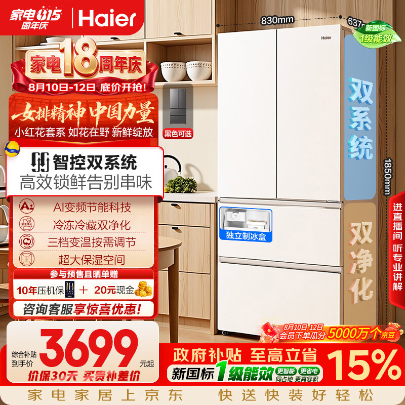 海尔「小红花」【550白色款】549L法式多门家用冰箱双系统双净化超薄制冰BCD-549WGHFDC9WFU1国家补贴
