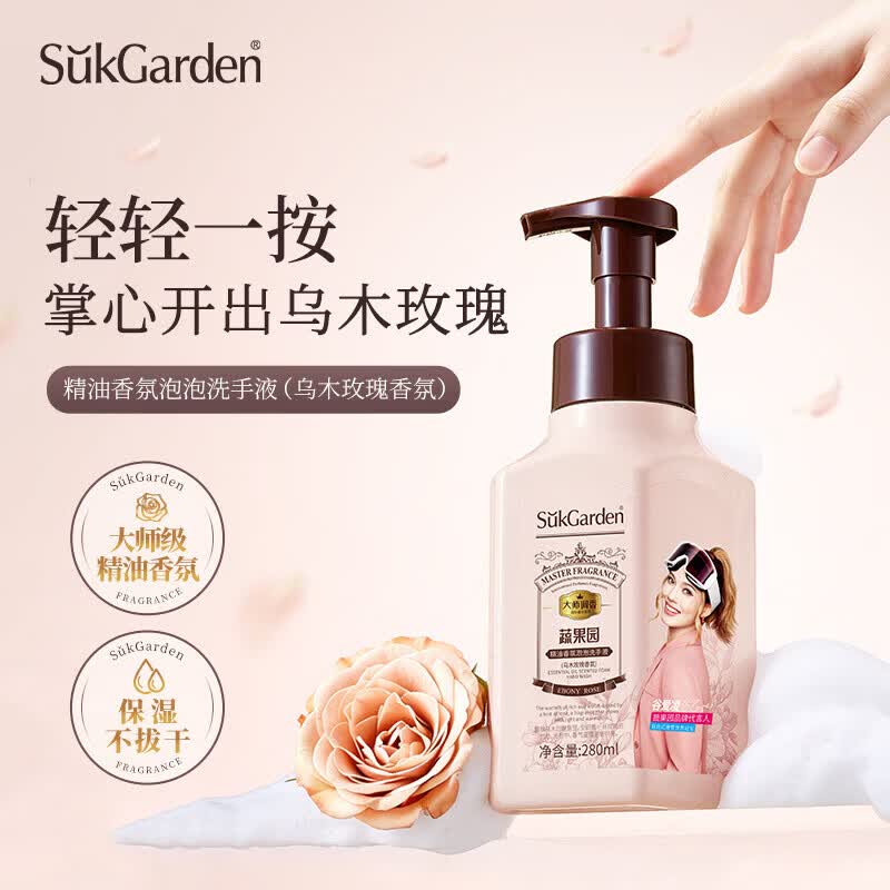 蔬果园玫瑰香氛泡沫洗手液 【3重清洁】乌木玫瑰280ml*3瓶