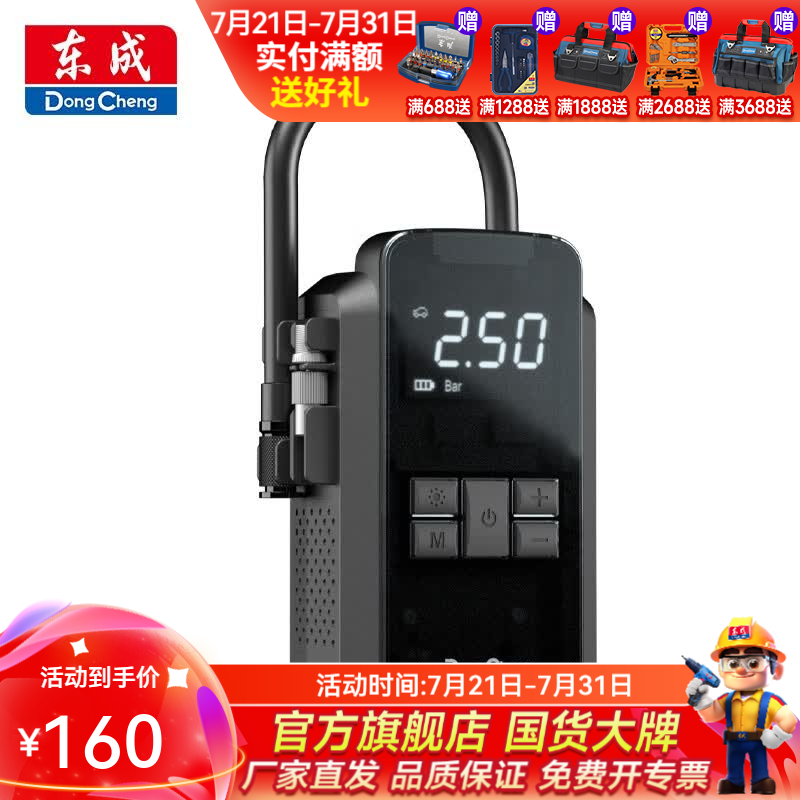 东成 充电充气泵无线锂电充气泵车载电动充气泵打气筒胎压数显智能 锂电充气泵 DCQE03-150