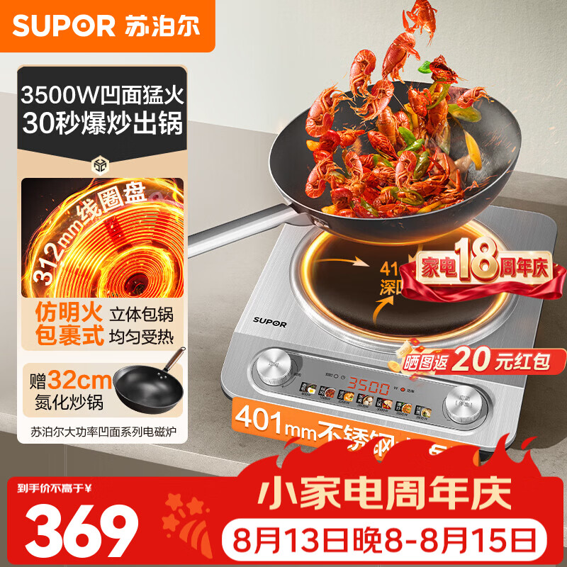 苏泊尔（SUPOR）电磁炉凹面电磁灶电陶炉家用3500W大功率多功能新款加深电池炉 30秒爆炒24小时定时不锈钢大面板 【赠氮化炒锅】