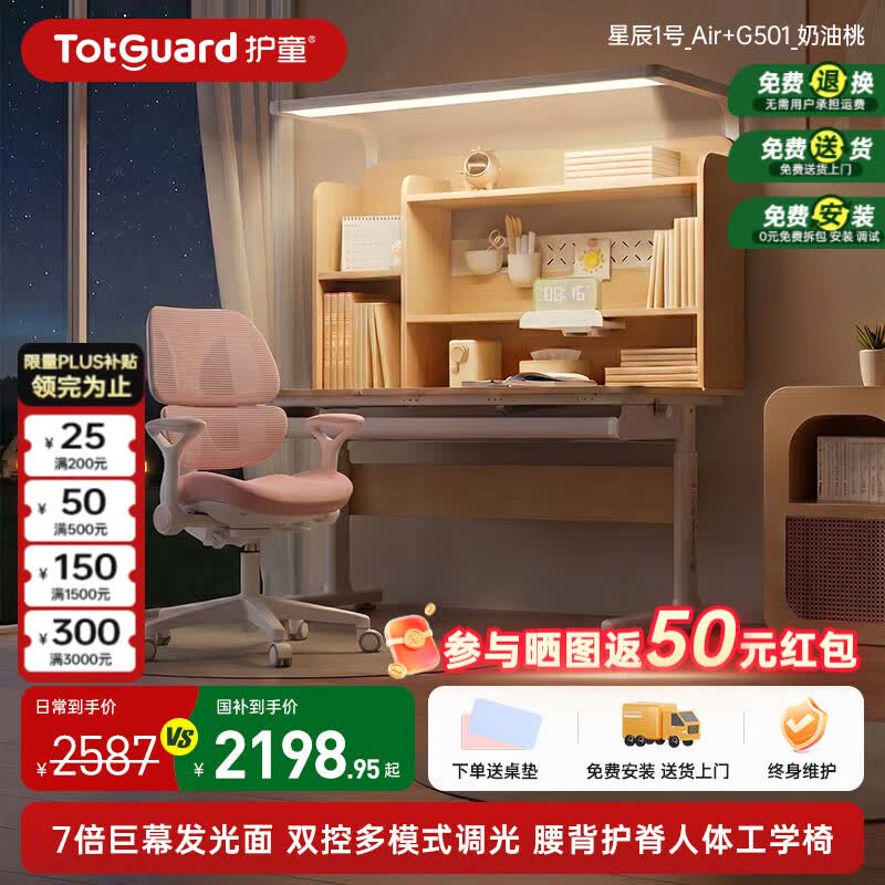 护童（Totguard）儿童实木学习桌椅套装中小学生书桌可升降家用写字灯桌一体套装 星辰1号Air【进口北美杉木】+7倍发光巨幕灯+G501_粉色