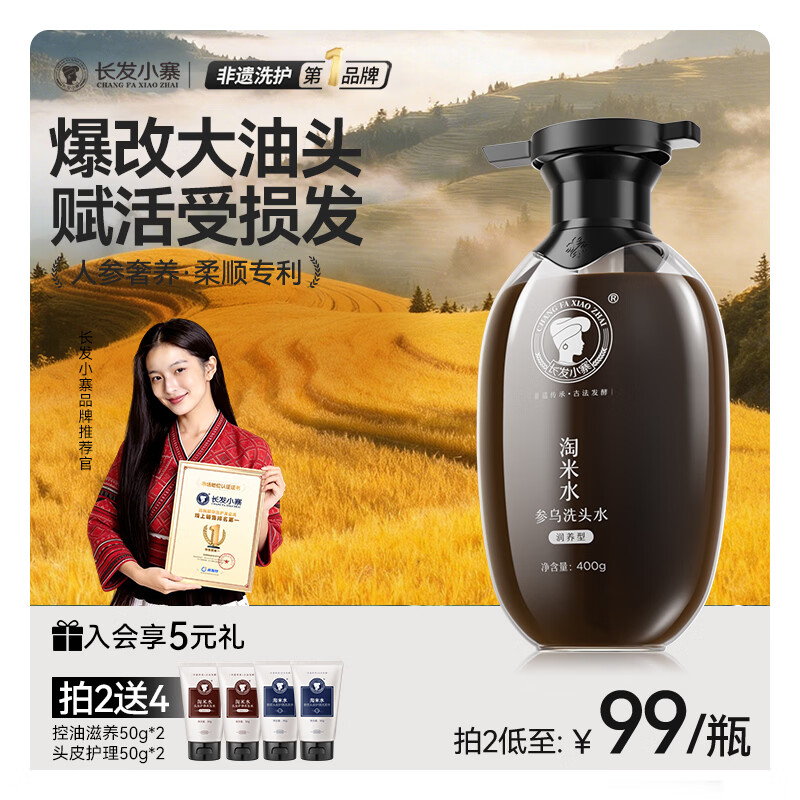 长发小寨【非遗传承】人参何首乌洗发水400g 淘米水控油清爽蓬松修护丝滑