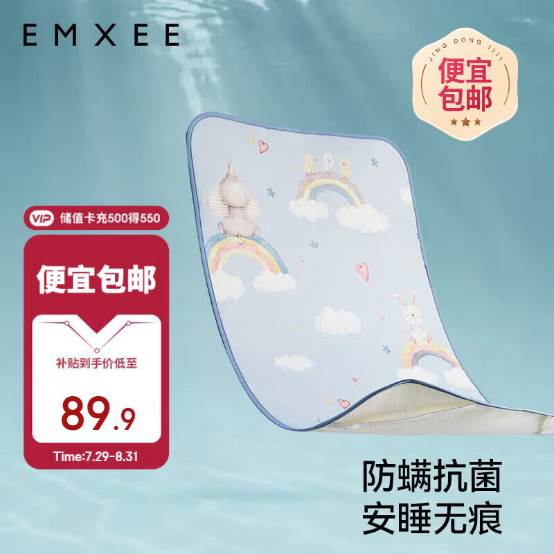 嫚熙（EMXEE）婴儿凉席a类宝宝新生儿专用冰丝儿童凉席幼儿园席子120cm*65cm