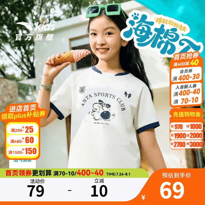 安踏儿童T恤女大童装水果T丨2026年夏季新款棉感透气亲肤百搭甜美短袖 绵糖白-1 130