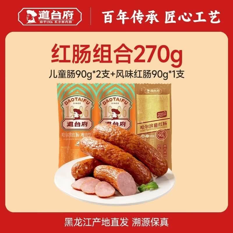 道台府风味红肠东北特产哈尔滨风味红肠熟食下酒菜零食 儿童肠90g*2+风味红肠90g*1