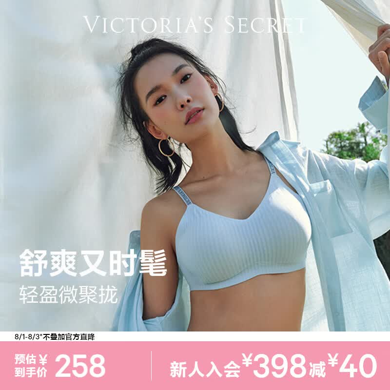 维多利亚的秘密（Victoria's Secret）杨幂同款 维密反重力凉感舒适无钢圈文胸内衣女送女友礼物