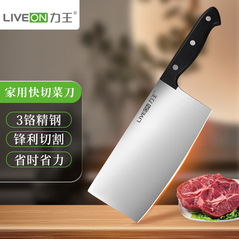 力王(LIVEON)锋利耐用家用中式切菜刀塑料柄厨房切片刀大菜刀片刀不锈钢切肉刀