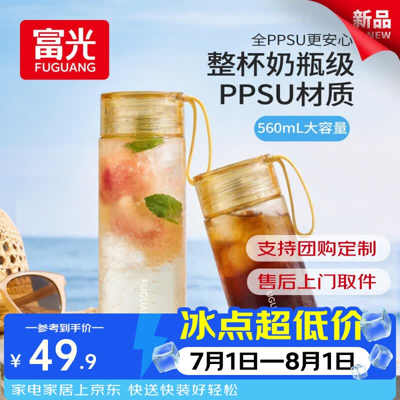 富光杯女整杯ppsu咖啡杯学生儿童孕产妇耐高温夏季塑料安心杯子 黄色-560ml 整杯ppsu材质更安心