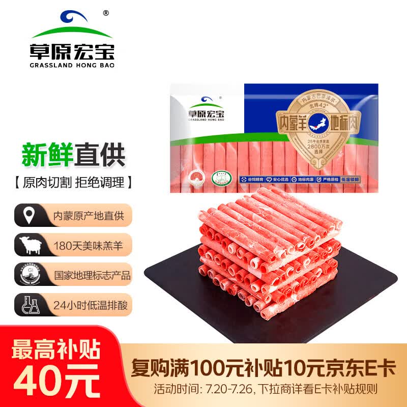 草原宏宝内蒙原切羔羊肉片 净重1斤/袋 羊肉卷 火锅食材 地标认证