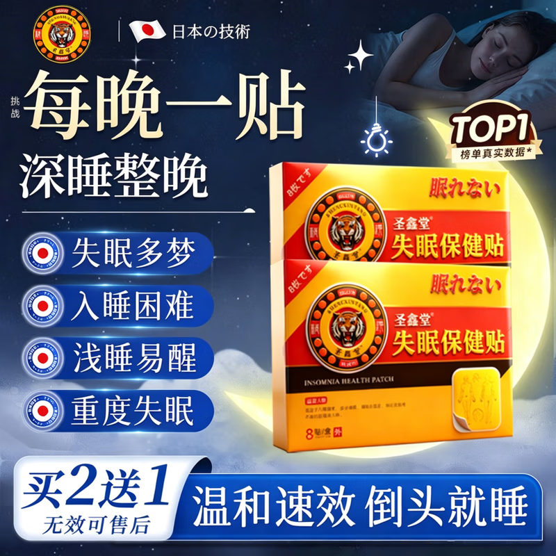 正精研康失眠贴药严重失眠助睡眠神器快速入睡安神助眠的药重度失眠睡眠贴 特效 40贴*5盒 锦中医失眠穴位磁疗 日本进口穴位贴深度睡眠专用