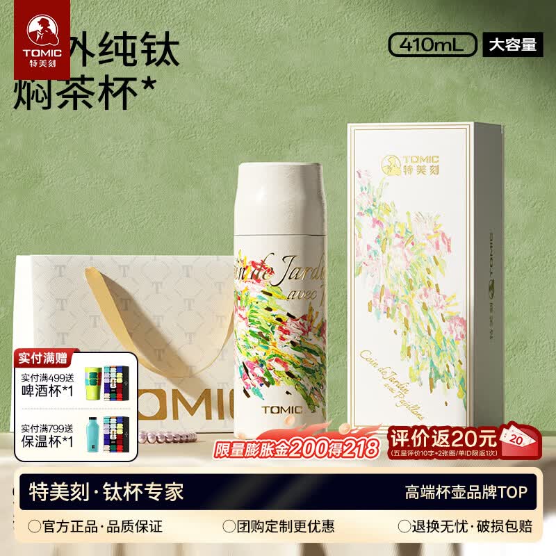特美刻（TOMIC）纯钛咖啡杯梵高正版油画系列随行杯彩蛋杯节日礼物 纯钛保温杯-机械内塞-绿野仙踪（粉绿色）410ml
