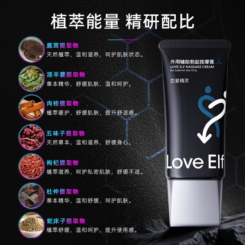恋爱精灵男性助勃按摩膏36g增大粗持久不射延时喷雾剂情趣用品1 [恋爱精灵] 男用助勃膏36g 坚持按疗程使用效果更好