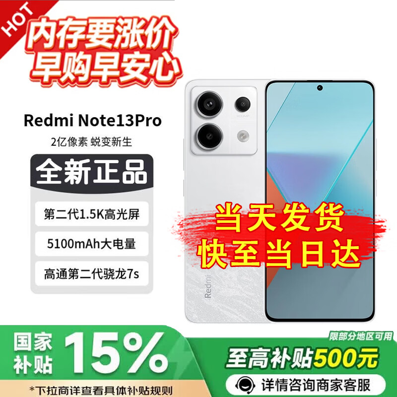 小米 红米REDMI Note13 Pro  小米5G手机 512GB大内存 老年机备用机智能机送爸妈送学生 12+512GB-星沙白 官方标配