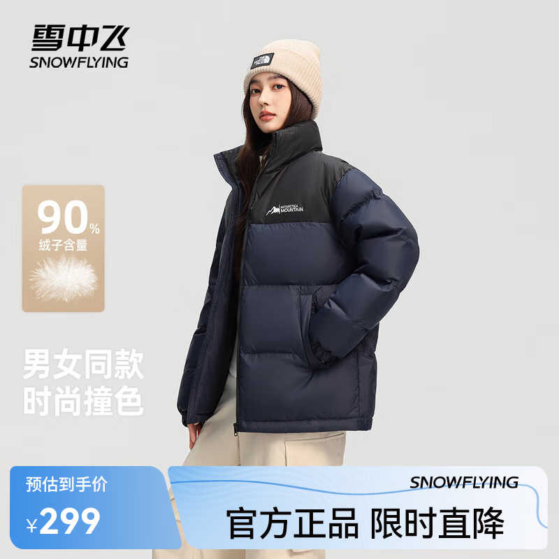 雪中飞【反季清仓】新款百搭时尚休闲斜插式口袋男女同款短款立领羽绒服 藏青色|5019 XL 180/96A