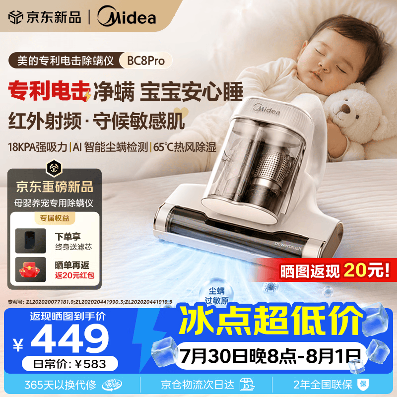 美的（Midea）除螨仪【母婴级TOP】BC8pro床宝 宠物吸毛家用床上高温杀菌吸尘器三合一大吸力吸尘除螨一体机
