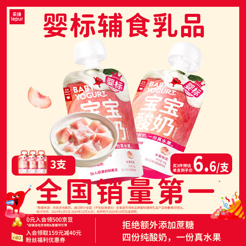 乐纯婴标宝宝酸奶水蜜桃50g*3支 常温辅食儿童零食(6个月+)