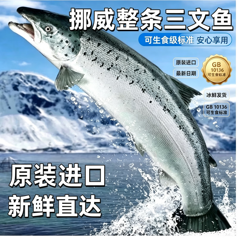 进口冰鲜三文鱼整条桑福德帝王鲑 法罗皇冠 挪威三文鱼整条可分切 挪威三文鱼 整条 16斤 【可备注分割】