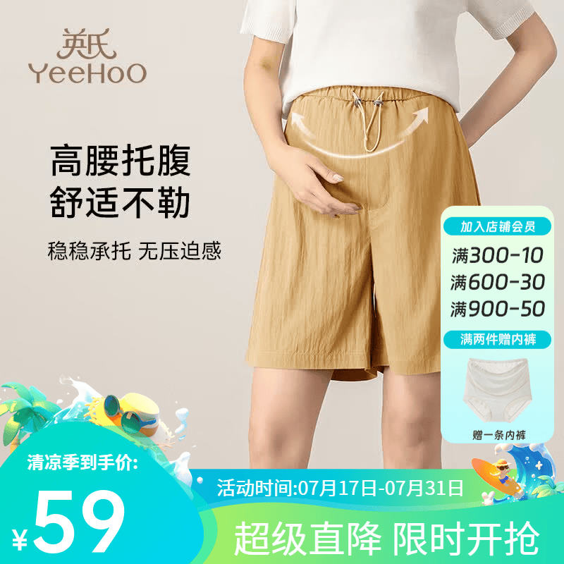 英氏（YEEHOO）夏季大码孕妇短裤外穿夏季薄款 宽松5分裤 薄款休闲托腹裤 鲨鱼裤 抽绳棉锦皱  卡其色 YSD2426 165  参考体重120-140斤