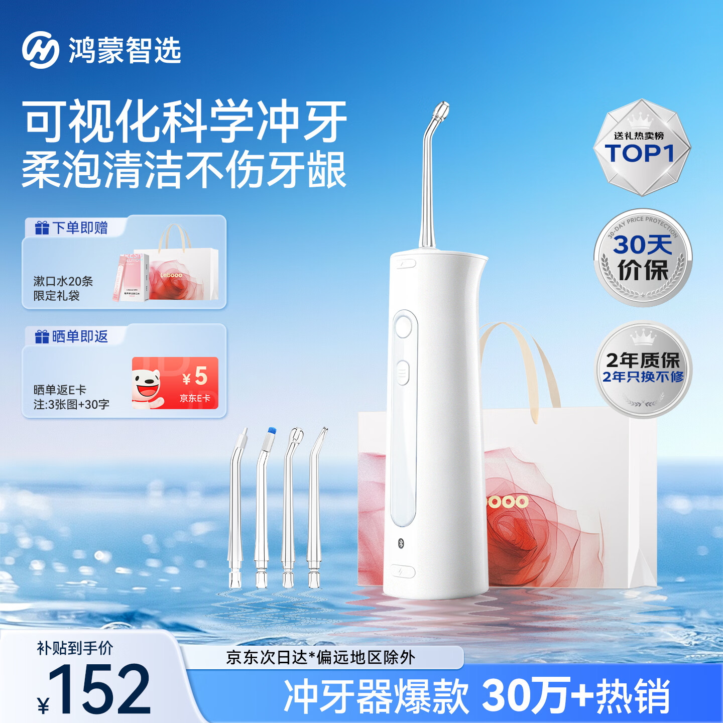 鸿蒙智选力博得智能冲牙器洗牙器水牙线牙齿正畸专用200ML水箱送男女友七夕礼物支持华为智慧生活