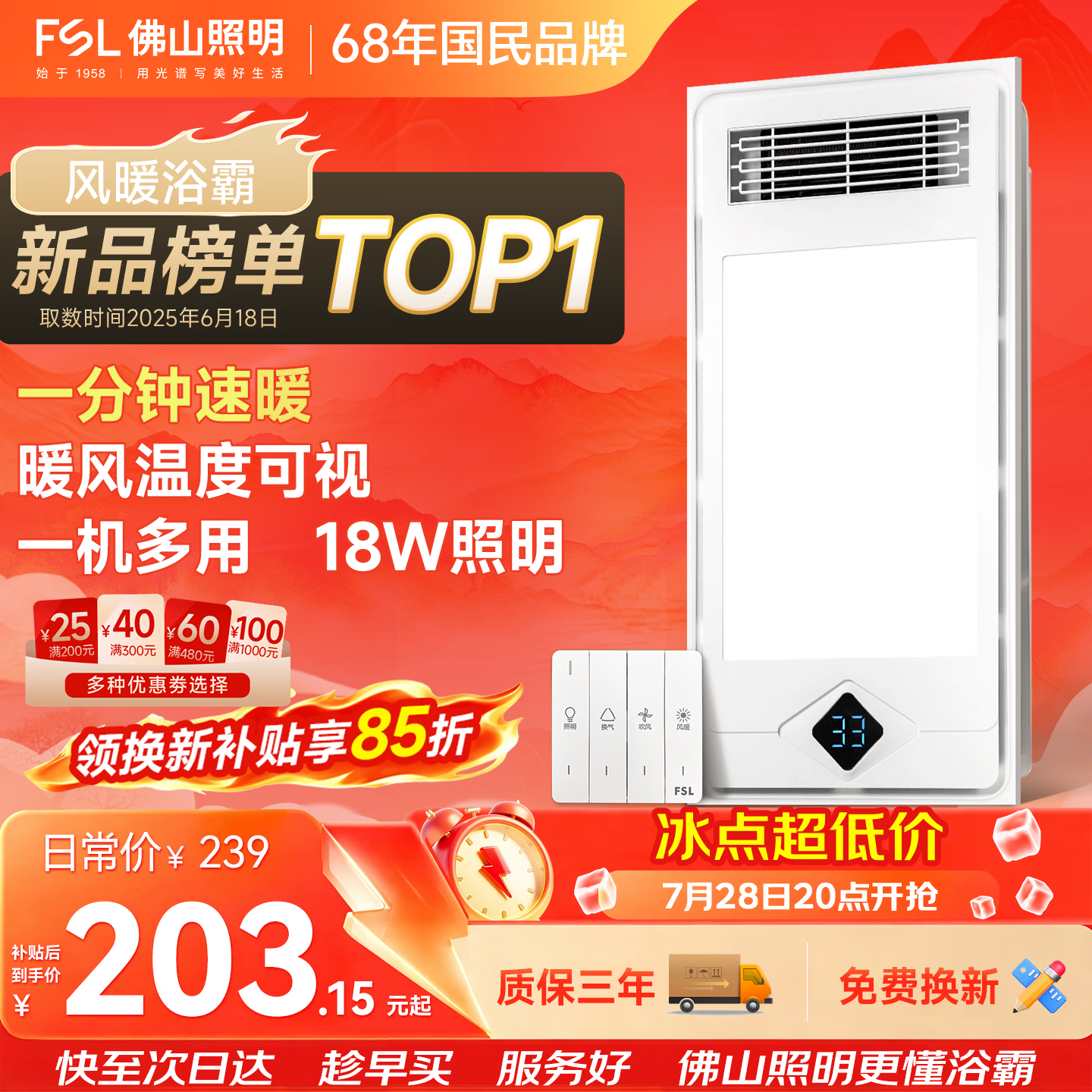 佛山照明风暖浴霸 暖风照明排气一体卫生间浴室暖风机浴霸F15