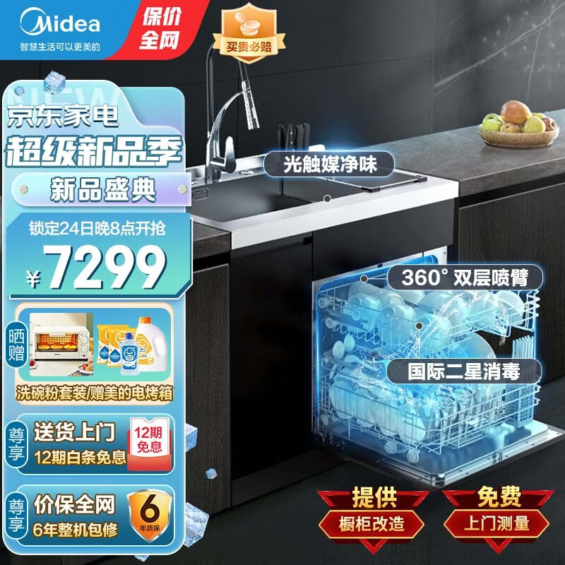 美的(Midea) 集成水槽洗碗机一体XH07洗碗机储物柜集成净洗中心 幽门螺杆菌去除率99.99% 【新一代集成水槽洗碗机】XH07 主推款