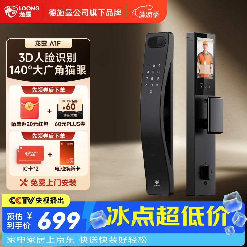 龙霆智能门锁全自动锁人脸识别猫眼大屏电子锁指纹密码锁防盗门锁A1F A1F