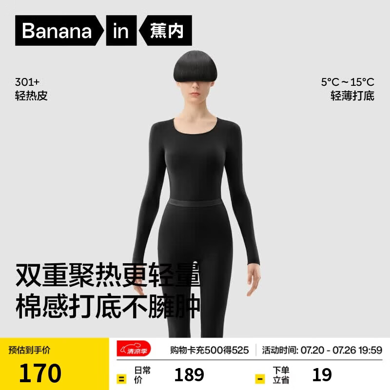 蕉内热皮301+男女士保暖内衣套装秋衣秋裤锁温棉感无痕打底衣秋冬季