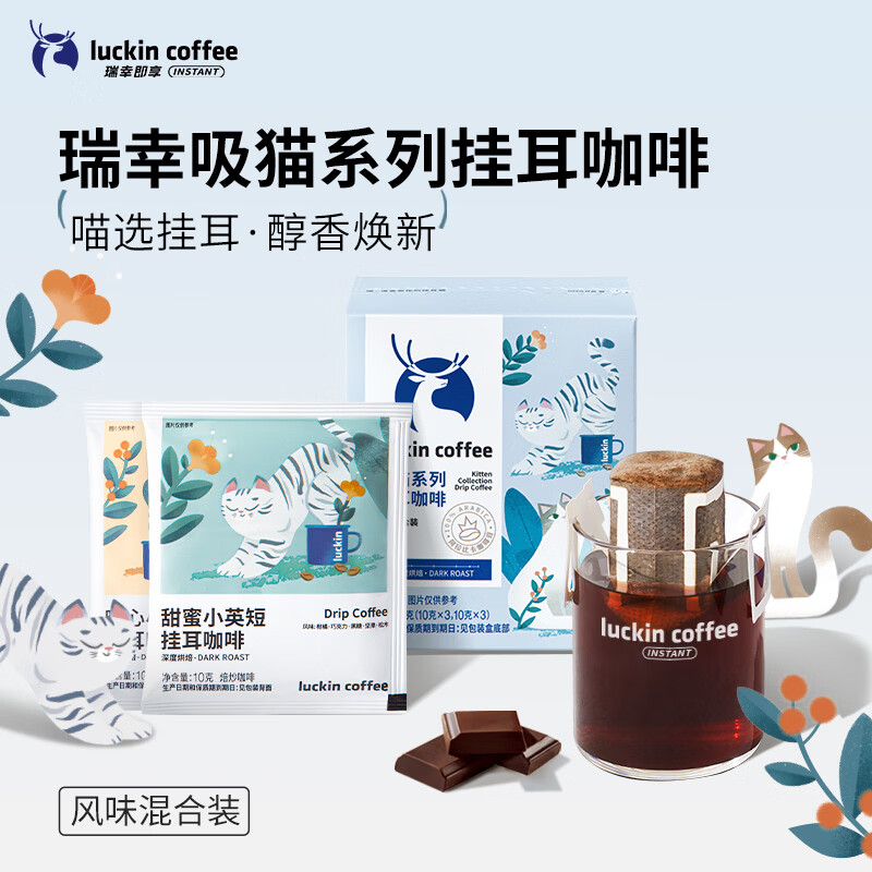 瑞幸咖啡挂耳咖啡混合装10g*6袋0蔗糖手冲滤泡挂耳深烘黑咖啡粉运动健身