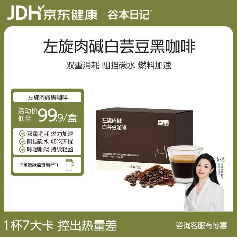 谷本日记左旋肉碱黑咖啡0蔗糖0脂运动健身燃减低卡运动廋健白芸豆