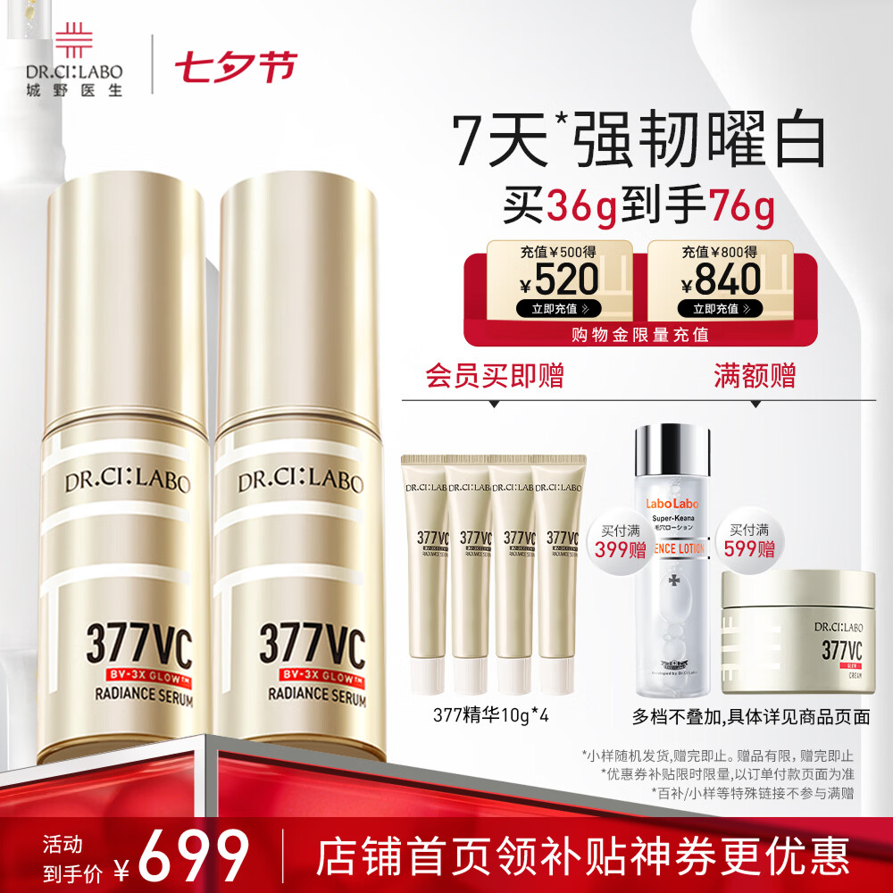 城野医生377美白精华18g*2淡斑祛斑提亮紧致保湿淡化痘印护肤套装送女友