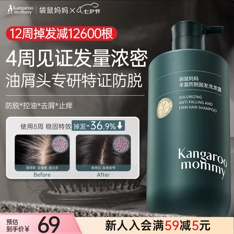 袋鼠妈妈洗发水控油蓬松去屑止痒侧柏叶生姜洗发露护肤品专用350ml