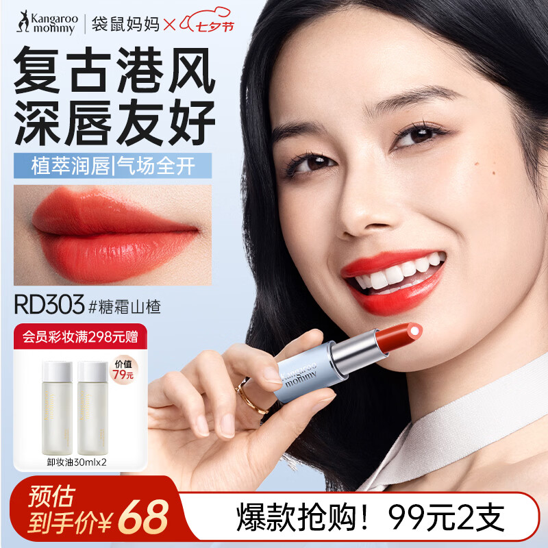 袋鼠妈妈双芯口红持色不易掉润唇更显白备孕彩妆专用（糖霜山楂）