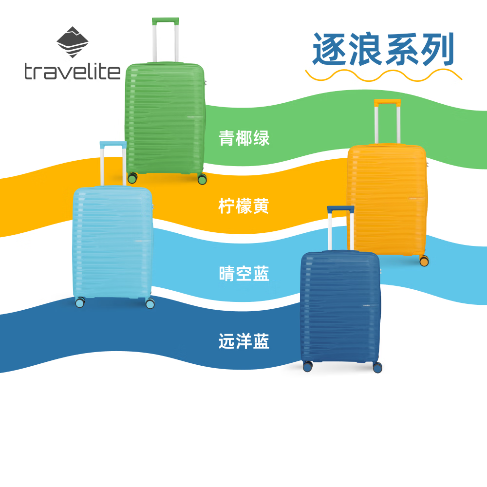 travelite新款大容量行李箱多巴胺旅行箱便携结实耐用拉杆箱男女 逐浪系列 柠檬黄 28英寸 TSA海关锁