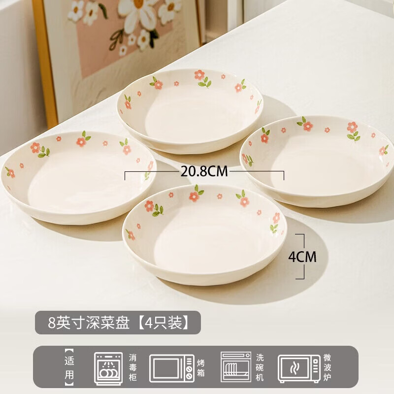 ARST雅誠德碗盘套装组合米饭碗餐碗菜碗可爱餐盘家用创意陶瓷碗具套装 8寸深圆盘4只装【推荐】