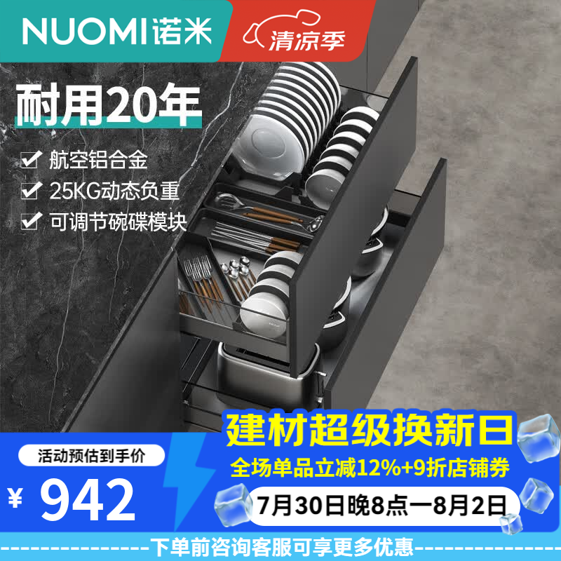 诺米（Nuomi）厨房拉篮橱柜收纳碗碟柜抽屉式双层碗碟拉篮铝合金大容量置物架 750柜双层套装（平篮+碗篮）-曜影Air