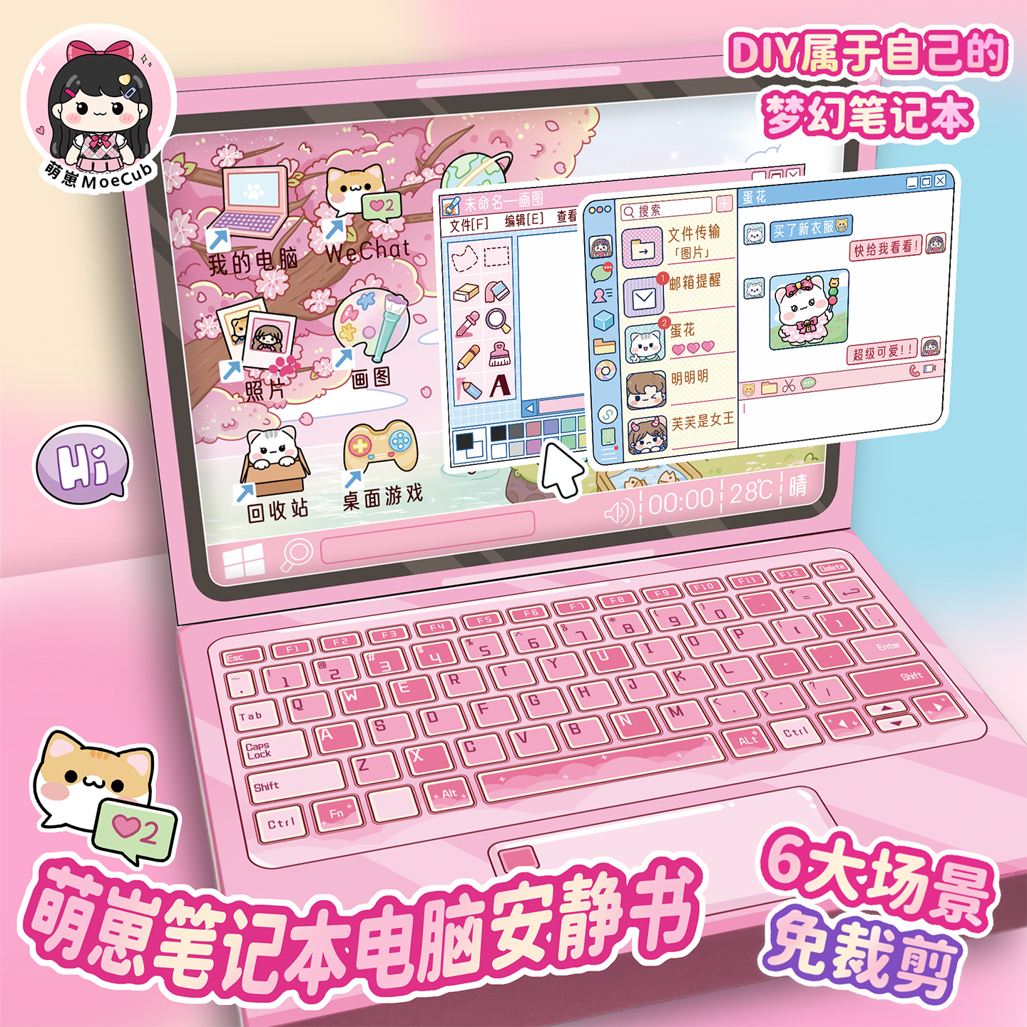 萌崽梦幻笔记本电脑安静书贴纸萌系卡通桌面装饰贴儿童DIY手工材料包 笔记本电脑安静书-樱花猫猫
