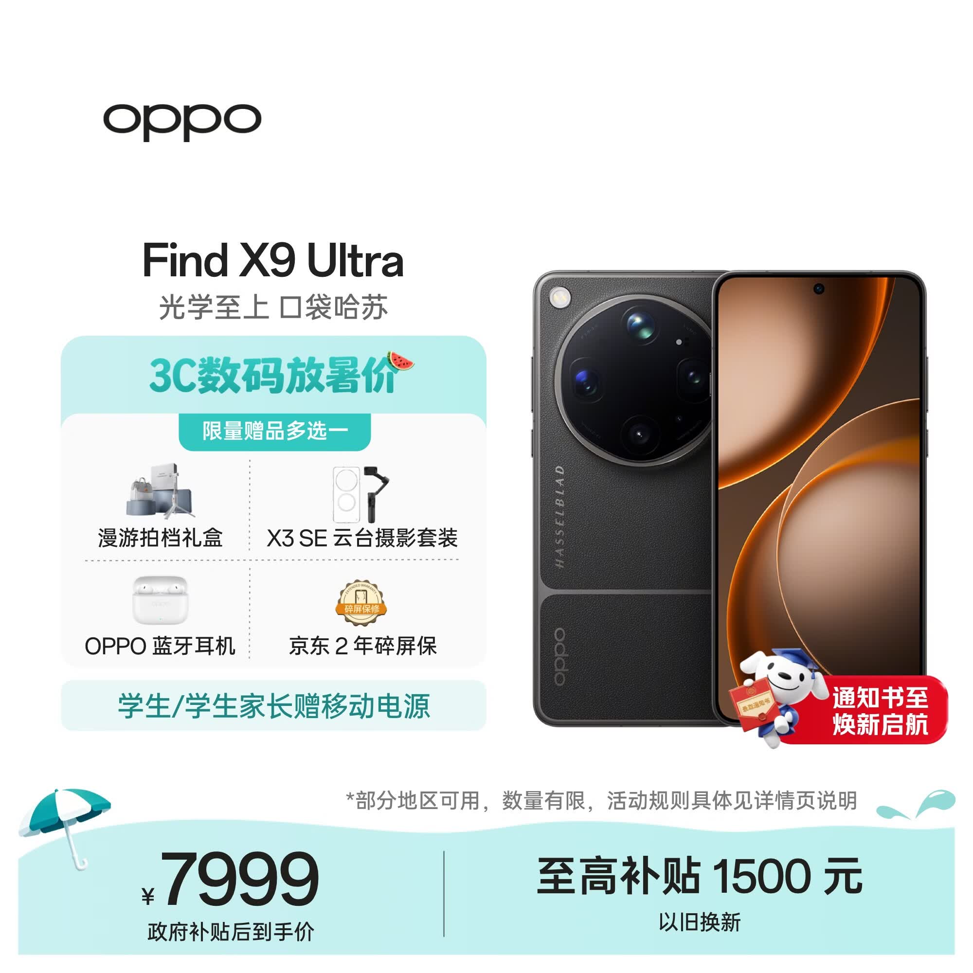 OPPOFind X9 Ultra 16GB+512GB 大地苔原 10倍光变天眼长焦 长续航 游戏 5G 拍照摄影旗舰手机