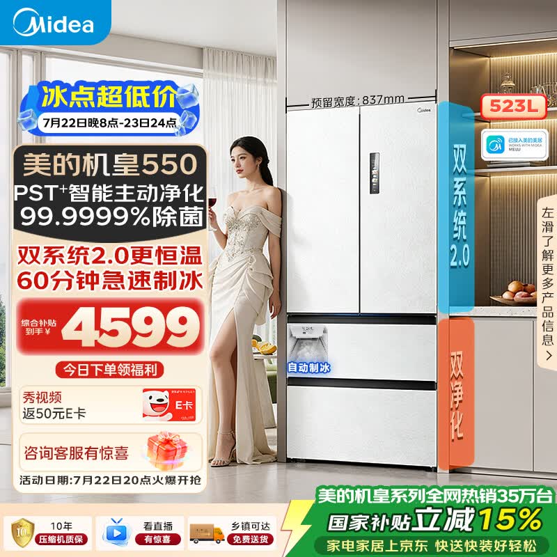 美的M60机皇550法式四开门冰箱523L大容量超薄嵌入式双系统2.0除菌制冰白MR-550WUFIPZE国家补贴